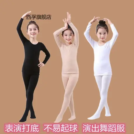 儿童肉色舞蹈打底衫秋冬季加绒套装女童练功舞蹈服白色紧身隐形衣商品大图