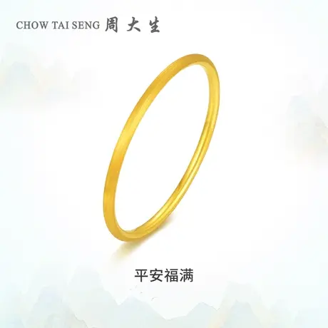 周大生黄金手镯女素圈光面足金镯子婚嫁三金生日礼物送女友新品图片