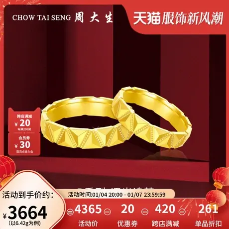 周大生任嘉伦同款黄金戒指女星之所向足金几何戒指情侣生日礼物图片