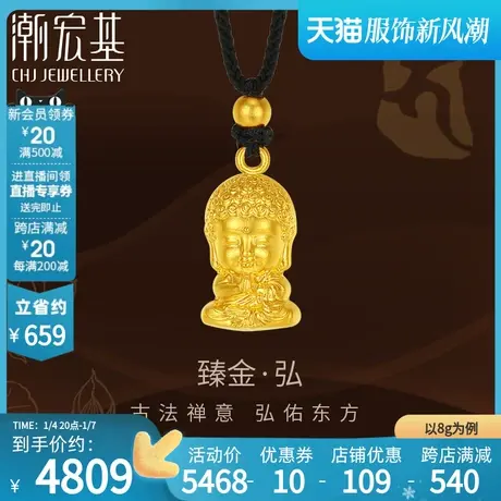 潮宏基臻金弘黄金项链足金颈饰佛祖古法挂坠女款礼物送礼计价商品大图