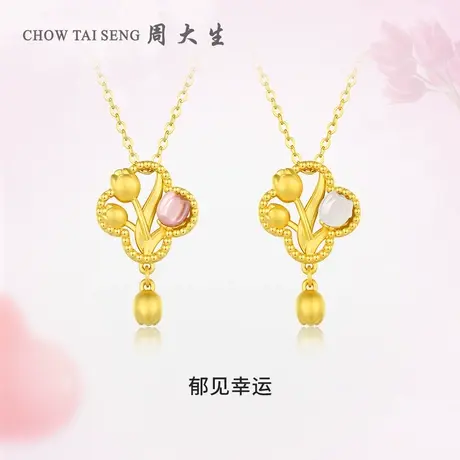 周大生黄金郁金香吊坠女金镶玉郁见幸运白玉四叶草项链图片