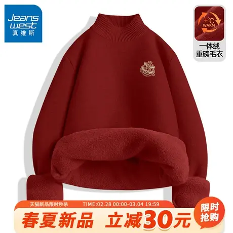 GV真维斯男士半高领红色毛衣国潮新年龙年打底衫男士一体绒内搭B图片