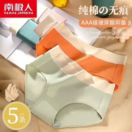南极人女士纯棉内裤无痕中腰收腹提臀全棉裆玻尿酸抗菌三角短裤头商品大图