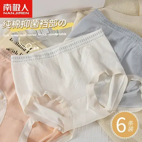 南极人无痕内裤女士100%全纯棉抗菌透气裆甜美少女生三角短裤头新商品大图