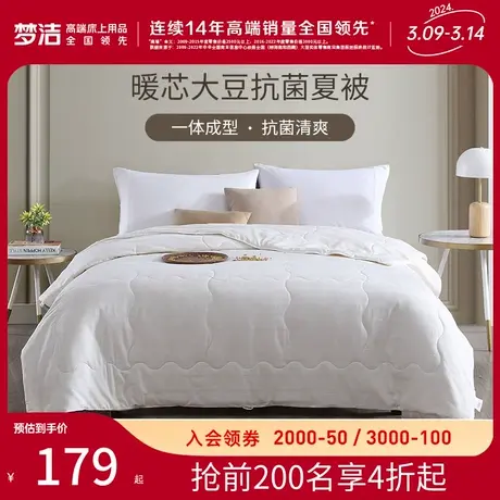 梦洁家纺夏凉被空调被芯大豆抗菌被子单人双人夏季盖被图片