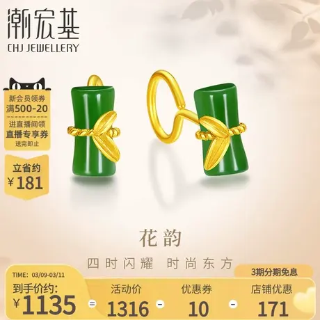 潮宏基花韵足金和田玉耳钉黄金耳饰耳钩金镶玉青竹送女友礼物国风商品大图