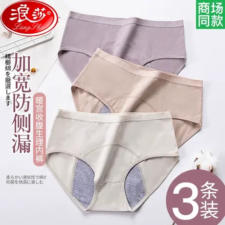 浪莎生理内裤女士中腰月经期防漏纯棉非抗菌三角大姨妈卫生裤透气商品大图