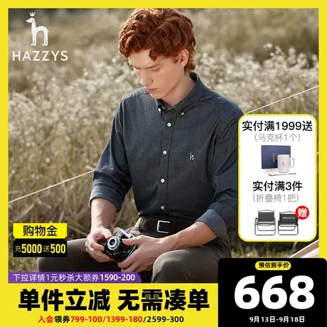Hazzys哈吉斯官方新款男士纯色衬衫韩版春秋潮流衬衣休闲男装外套图片