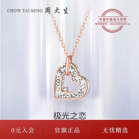 周大生极光之恋18k玫瑰金白金钻石吊坠女钻石项链节日礼物送女生图片