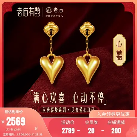【桃仁宇宙同款】老庙有鹊黄金足金心囍爱心耳环5D三金心动三部曲商品大图