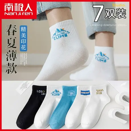 南极人袜子男短袜隐形春夏季薄款纯棉防臭吸汗透气浅口不掉跟船袜商品大图
