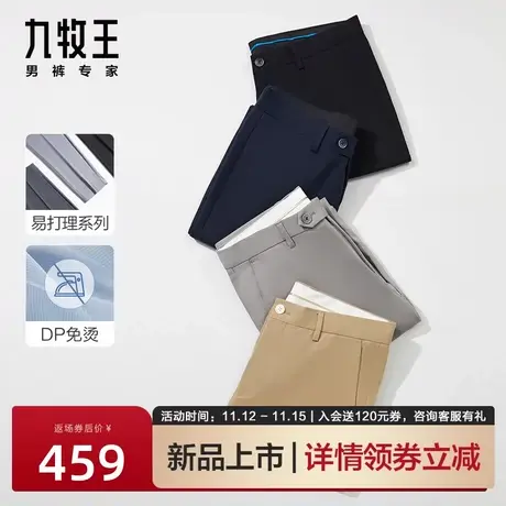[DP免烫]九牧王男裤休闲裤夏季薄款抗皱裤子舒适修身商务直筒长裤商品大图