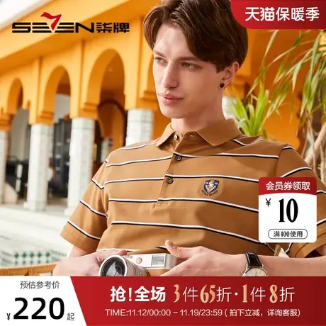 【100%丝光长绒棉】柒牌polo衫男士夏季薄款时尚条纹翻领短袖T恤商品大图