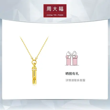 周大福钻石小心意FUN放系列“想你”哨子18K金钻石项链 U185441图片