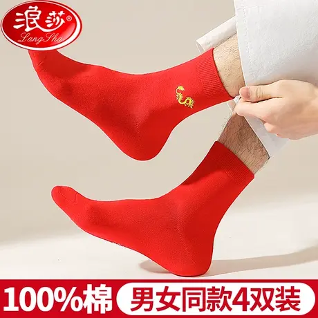 浪莎红袜子结婚情侣一对男女中筒纯棉红色喜袜婚庆龙年本命年属龙商品大图