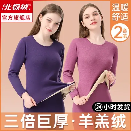 北极绒加厚秋衣秋裤女士德发热冬季自羊羔绒打底加绒保暖内衣套装图片