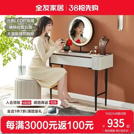 全友家私极简梳妆台岩板台面梳妆桌妆台不含妆镜126338图片