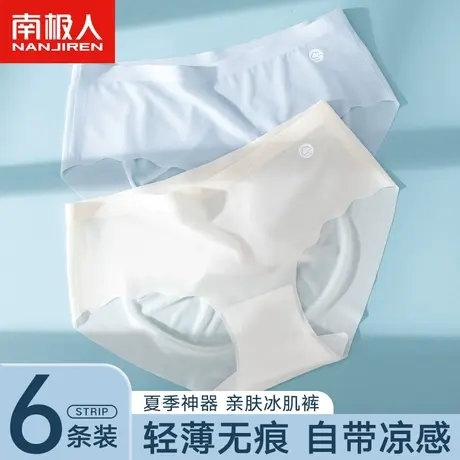 南极人无痕内裤女士冰丝夏季薄款抗菌纯棉裆女生透气性感面膜短裤图片