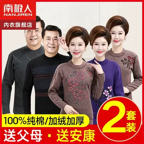 南极人保暖内衣男士加厚加绒中老年人纯棉秋衣裤秋裤套装女冬季图片