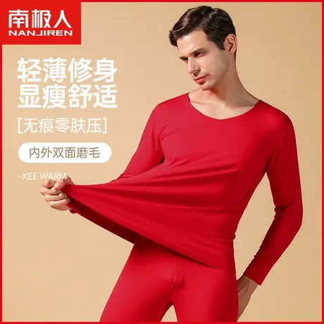 南极人保暖内衣男加绒加厚大红色本命年结婚喜庆龙年秋衣秋裤套装图片