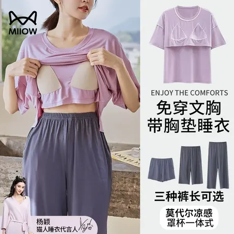 猫人带胸垫睡衣夏季女款冰丝2023新款可外穿莫代尔短袖家居服套装图片
