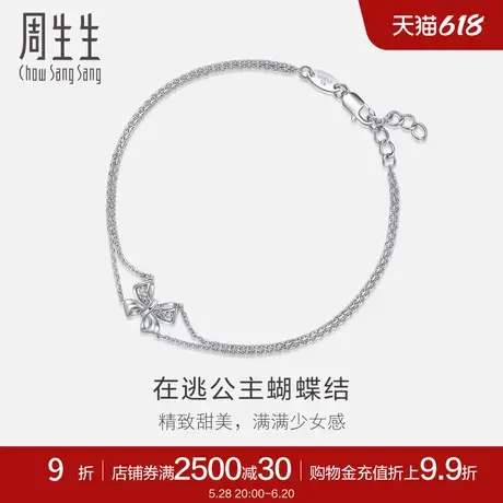 周生生在逃公主蝴蝶结手链Pt950铂金手链手饰91476B计价商品大图