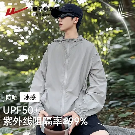 回力冰丝防晒衣男款夏季新款UPF50+防紫外线钓鱼防晒服薄款外套图片