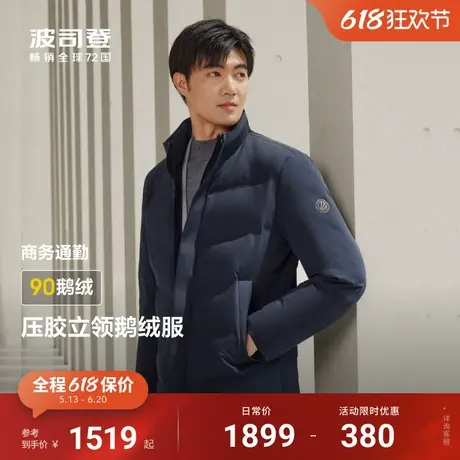 【鹅绒】波司登羽绒服男款冬季新款立领微弹高密挺阔加厚商务商品大图