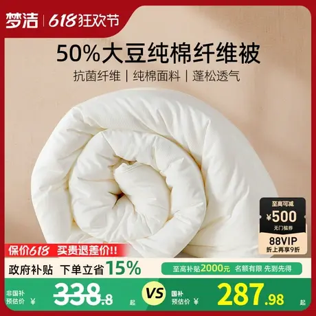 梦洁家纺大豆纤维被子冬被加厚保暖四季被学生宿舍被芯纯棉空调被商品大图