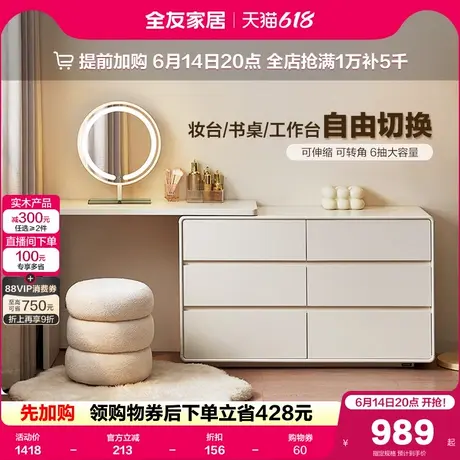 政府补贴全友家居2025新款现代简约化妆桌伸缩转角斗柜一体梳妆台图片