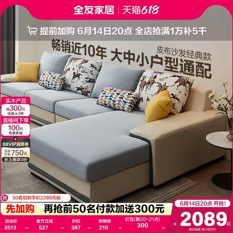 政府补贴全友家居现代简约实木框架沙发客厅家具转角科技布艺沙发商品大图