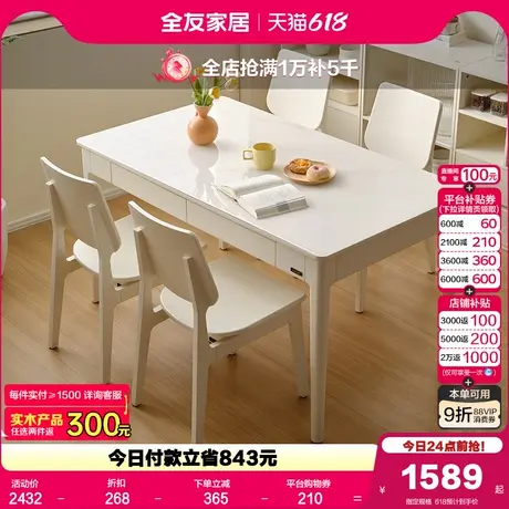 全友家居现代简约玻璃餐桌家具奶油风客厅家用长方形饭桌椅子组合商品大图
