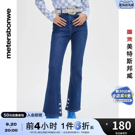 国货美特斯邦威喇叭裤女牛仔长裤春夏时尚脚口简约休闲潮流裤子图片