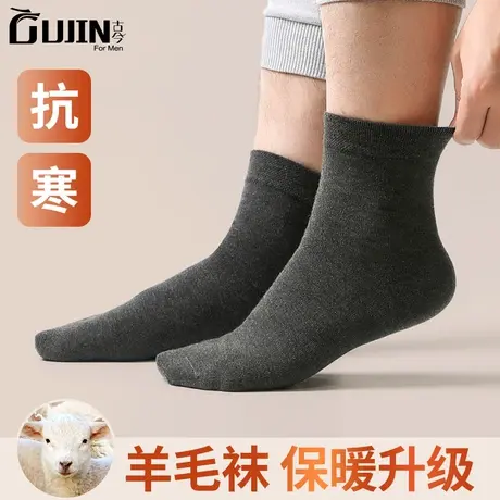 古今3双男士含羊毛中筒袜秋冬保暖袜子男吸湿透气棉袜商务休闲袜图片