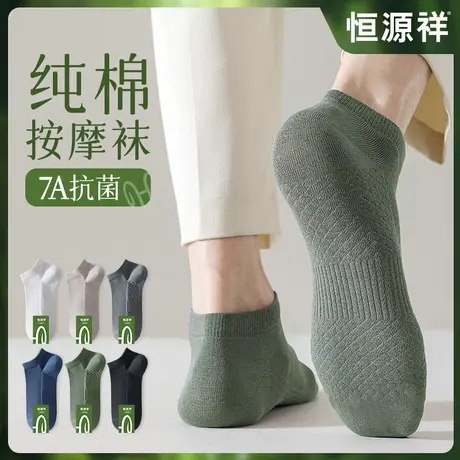 恒源祥纯棉无骨袜子男夏季薄款防臭网眼袜吸汗抗菌透气船袜夏天短商品大图