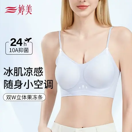 婷美冰肌凉感小胸聚拢内衣收副乳提拉防垂一片式美背无痕薄款文胸商品大图