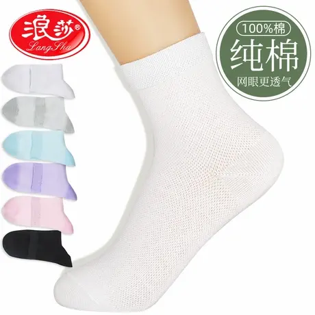 浪莎袜子女夏季薄款纯棉防臭中筒袜2025新款透气全棉夏天白色女袜商品大图
