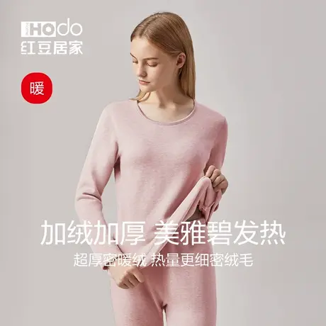 红豆居家女士保暖内衣德绒发热加绒加厚打底衫秋衣秋裤套装秋冬季商品大图