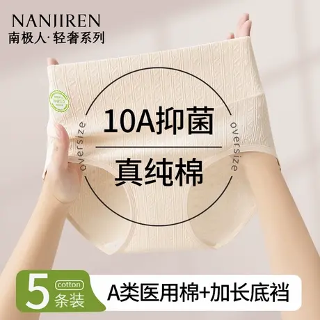 南极人内裤女士高腰纯棉加长裆抗菌A类婴儿全棉女生收腹三角短裤图片