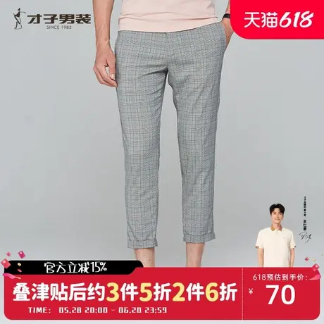 才子男装奥莱店官方灰格纹九分裤春秋休闲裤修身时尚格纹潮流裤子商品大图