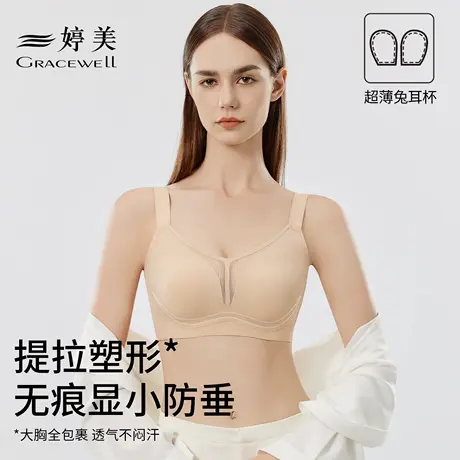 婷美无痕内衣女大胸显小夏薄款兔耳杯提拉聚拢防下垂收副乳文胸罩商品大图