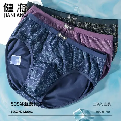 健将男士内裤莫代尔三角裤男式冰丝夏季薄款男生大码裤头男款短裤商品大图
