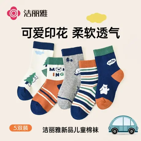 洁丽雅多彩卡通儿童棉袜中筒袜宝宝男孩女孩精梳棉亲肤耐磨吸汗商品大图