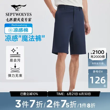 【冷感棉弹力】七匹狼斜纹休闲短裤男时尚夏季清凉舒适冰感时尚图片