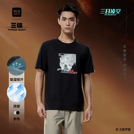 HLA/海澜之家三体联名系列凉感吸湿排汗T恤25春夏新三日凌空短t男商品大图
