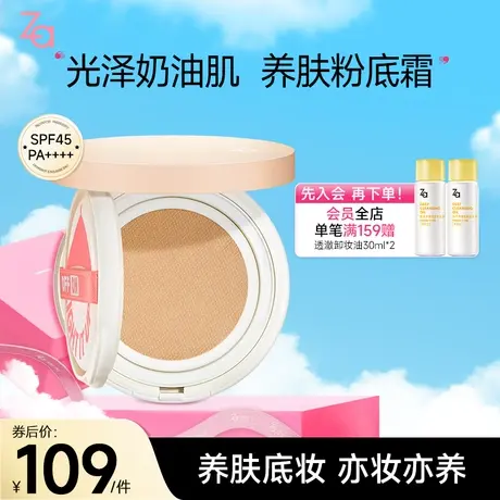 【双11返场】Za姬芮粉底霜遮瑕奶油肌防晒底妆气垫干皮粉底细腻图片