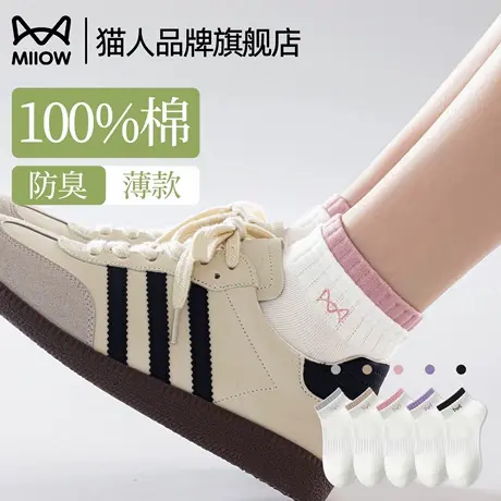 猫人袜子女款纯棉短袜夏季薄款抗菌防臭白色棉袜女生夏天运动船袜图片