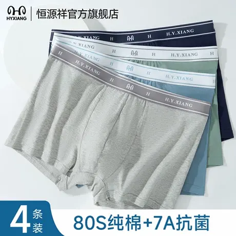 恒源祥男士内裤纯棉男款平角裤夏季薄款蚕丝抗菌透气男生四角短裤图片