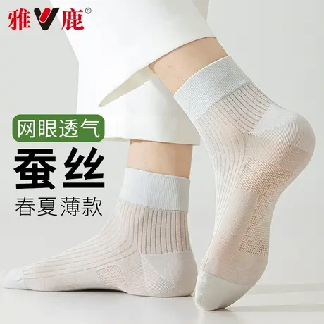 雅鹿男士袜子男款夏季薄款透气桑蚕丝短筒袜防臭吸汗透气夏天短袜商品大图