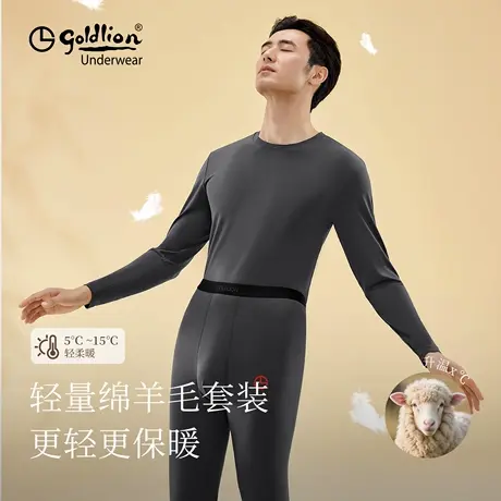 金利来保暖内衣男款秋衣秋裤2025秋季新款男士打底防寒内衣套装商品大图